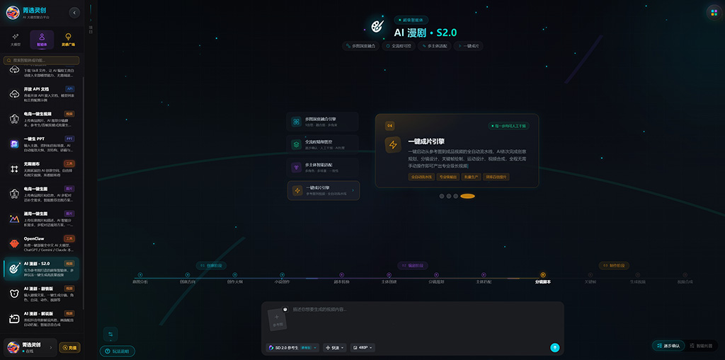 短视频漫剧快速制作案例